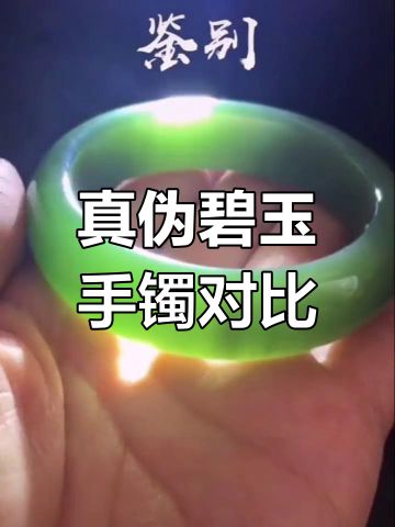 如何辨别真假和田玉碧玉手镯