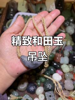和田玉弯管挂件吊坠,精美设计尽显优雅气质